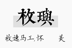 枚玙名字的寓意及含义