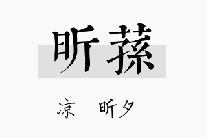 昕荪名字的寓意及含义