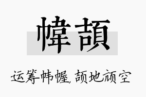 帏颉名字的寓意及含义