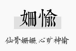 姗愉名字的寓意及含义