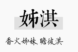 姊淇名字的寓意及含义