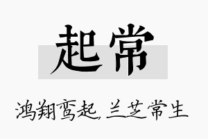 起常名字的寓意及含义