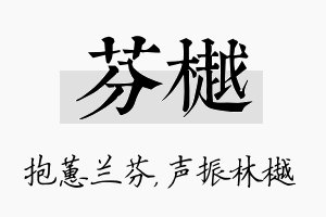 芬樾名字的寓意及含义