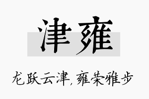 津雍名字的寓意及含义