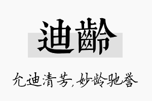 迪龄名字的寓意及含义