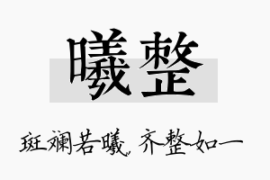 曦整名字的寓意及含义