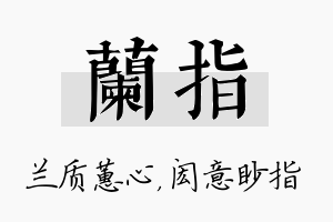 兰指名字的寓意及含义