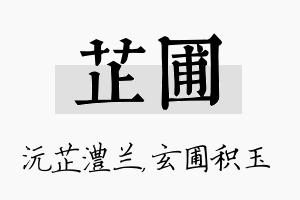 芷圃名字的寓意及含义