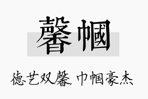 馨帼名字的寓意及含义