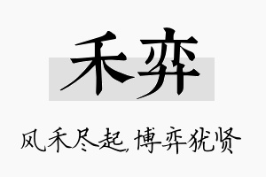 禾弈名字的寓意及含义