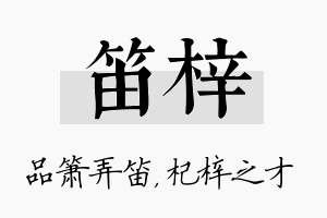 笛梓名字的寓意及含义