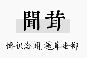 闻茸名字的寓意及含义