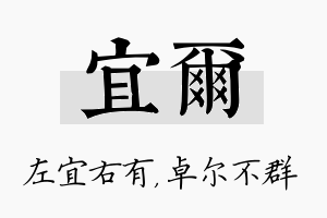 宜尔名字的寓意及含义