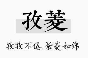 孜菱名字的寓意及含义