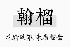 翰榴名字的寓意及含义