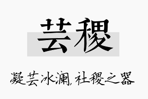 芸稷名字的寓意及含义