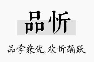 品忻名字的寓意及含义