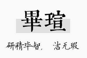 毕瑄名字的寓意及含义