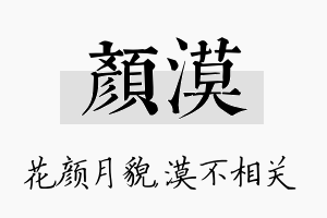 颜漠名字的寓意及含义