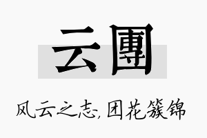 云团名字的寓意及含义