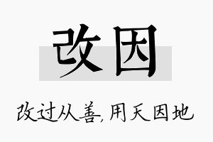 改因名字的寓意及含义