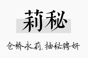 莉秘名字的寓意及含义