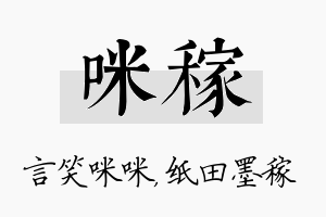 咪稼名字的寓意及含义