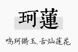 珂莲名字的寓意及含义