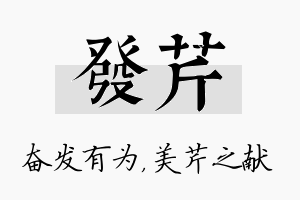 发芹名字的寓意及含义