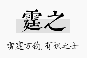 霆之名字的寓意及含义