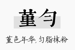 堇匀名字的寓意及含义