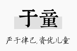 于童名字的寓意及含义