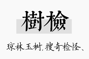 树检名字的寓意及含义