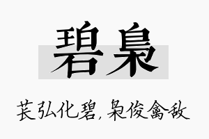 碧枭名字的寓意及含义