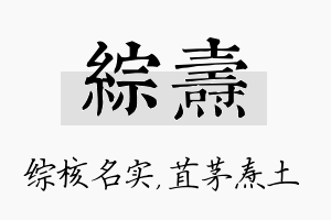 综焘名字的寓意及含义