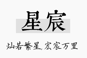 星宸名字的寓意及含义