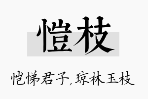 恺枝名字的寓意及含义