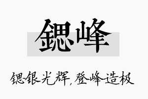 锶峰名字的寓意及含义