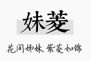 妹菱名字的寓意及含义