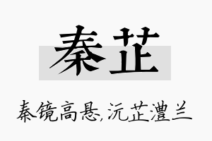 秦芷名字的寓意及含义