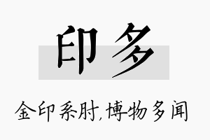 印多名字的寓意及含义