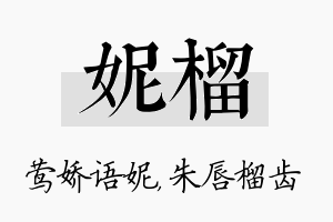 妮榴名字的寓意及含义