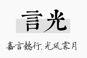 言光名字的寓意及含义