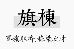 旗栋名字的寓意及含义