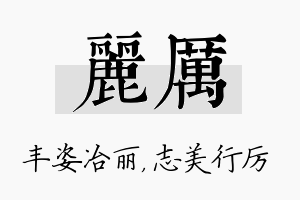 丽厉名字的寓意及含义