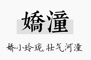 娇潼名字的寓意及含义