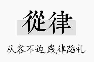 从律名字的寓意及含义