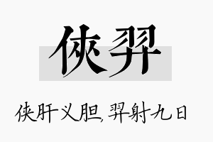 侠羿名字的寓意及含义