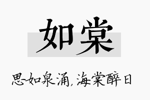 如棠名字的寓意及含义