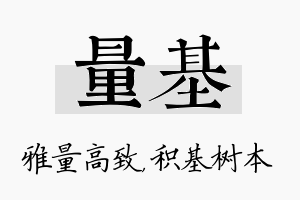 量基名字的寓意及含义